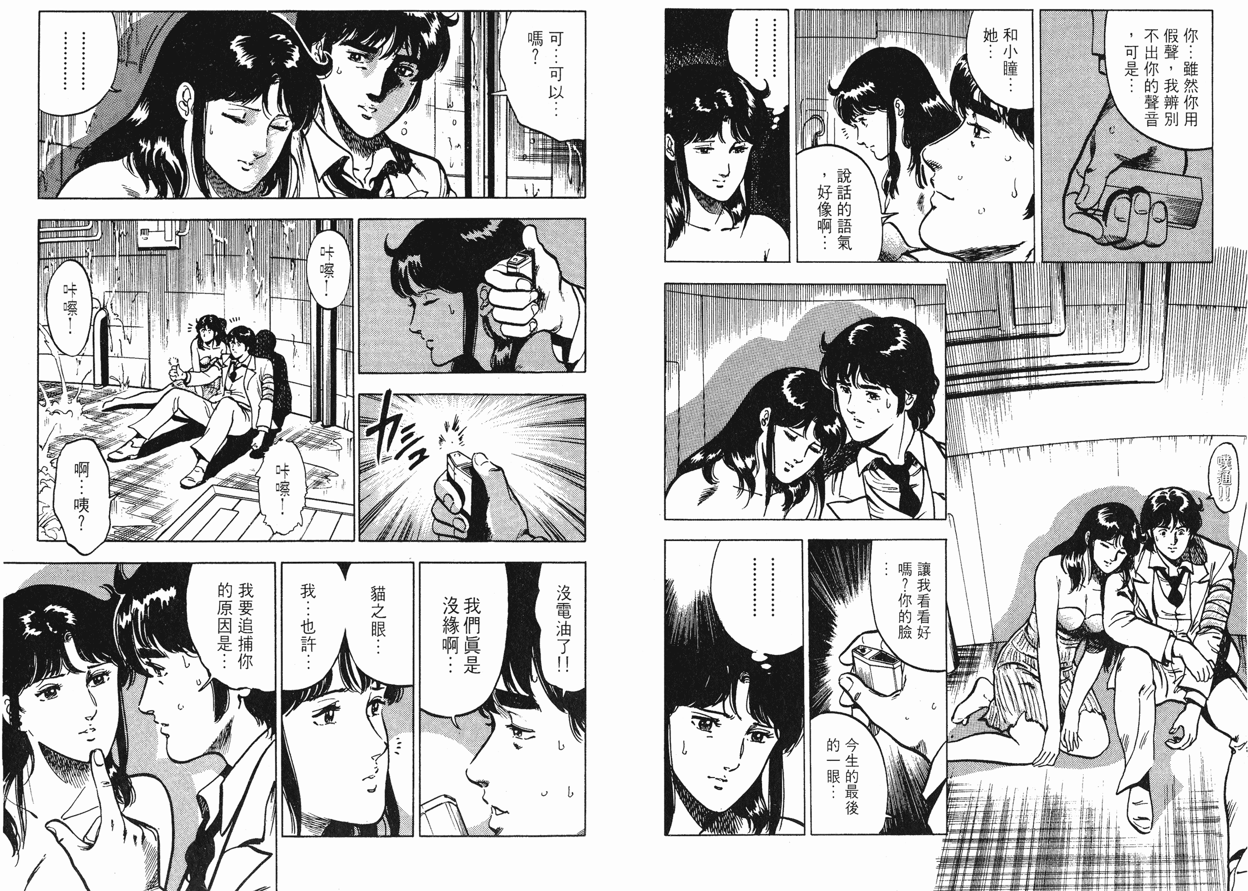 [貓之眼CAT'S.EYE][北條司][玉皇朝][C.C]Vol.1060